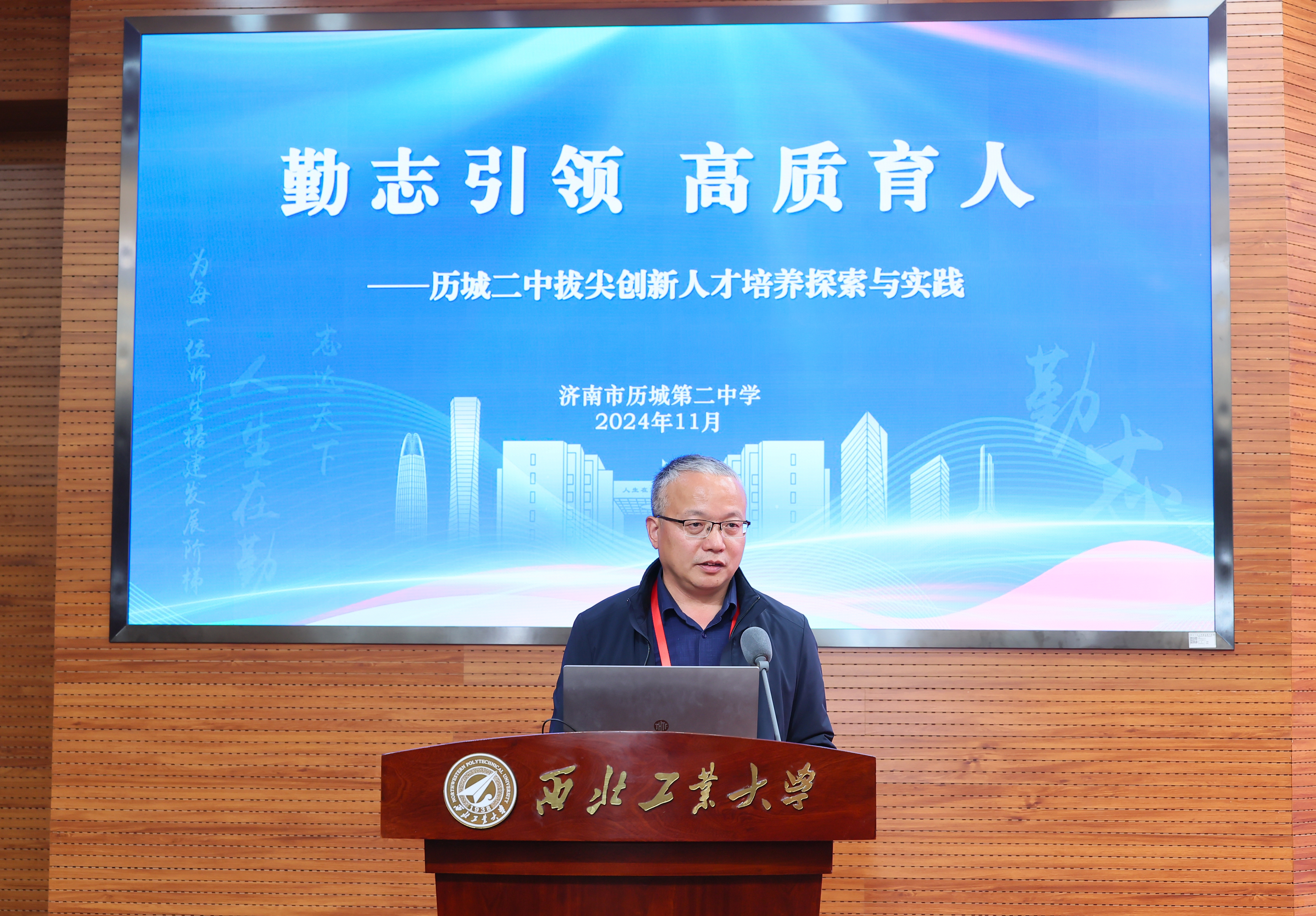 中学代表作主题报告陈国强 山东省历城二中执行校长.JPG