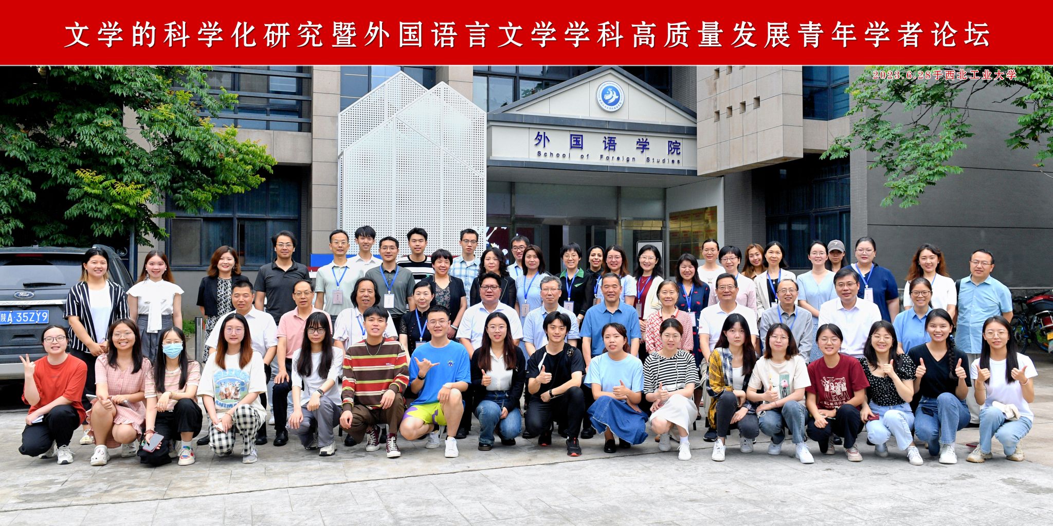 文学的科学化研究暨外国语言文学学科高质量发展青年学者论坛2023.6.28于伟德国际1949官方网站=.jpg 文学的科学化研究暨外国语言文学学科高质量发展青年学者论坛2023.6.28于伟德国际1949官方网站=.jpg