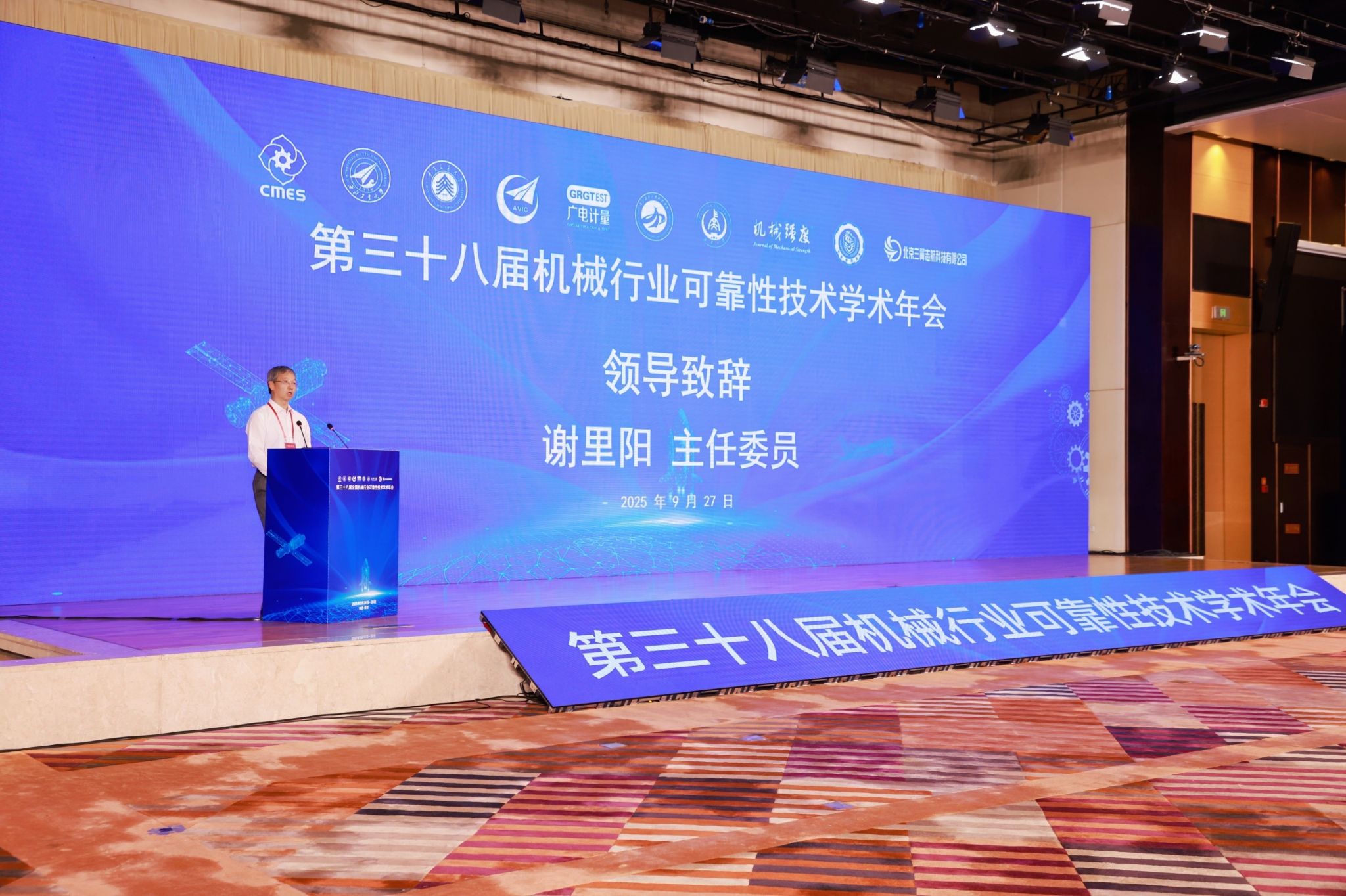 03-可靠性工程分会主任委员谢里阳致辞.jpg 03-可靠性工程分会主任委员谢里阳致辞.jpg