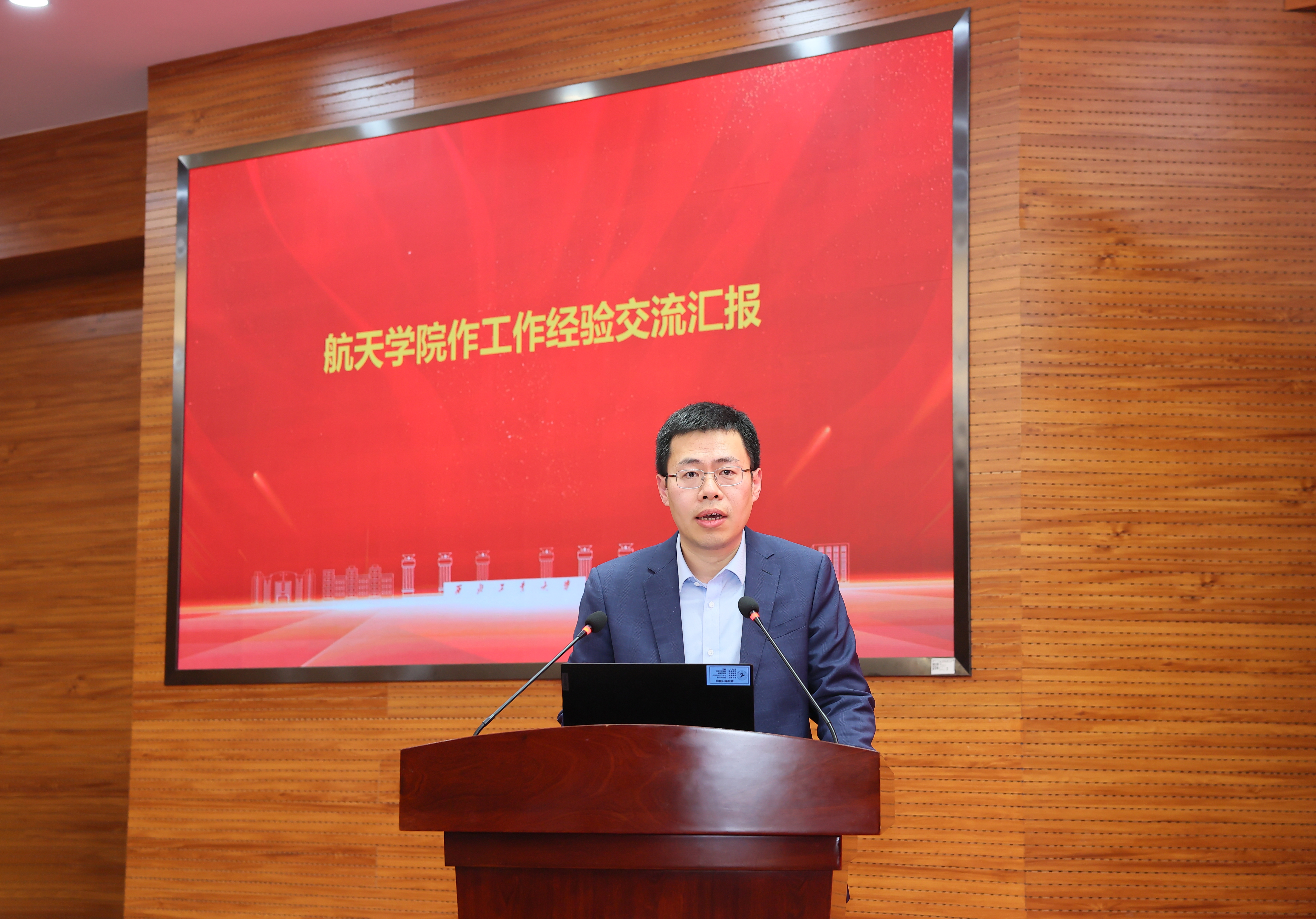 航天学院代表作团委工作经验交流汇报.JPG undefined