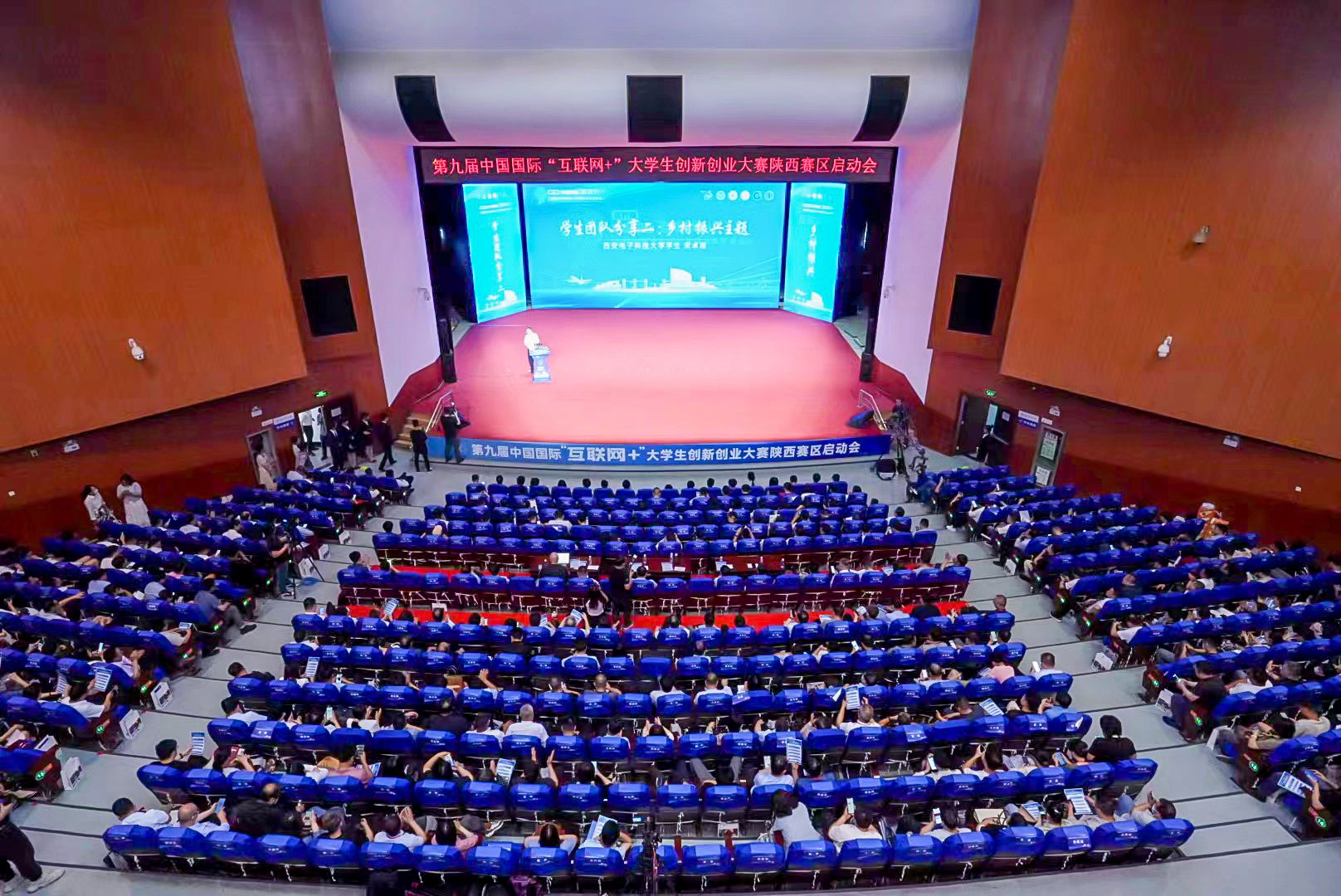 图1 第九届中国国际“互联网+”大学生创新创业大赛陕西赛区复赛启动会现场.jpg