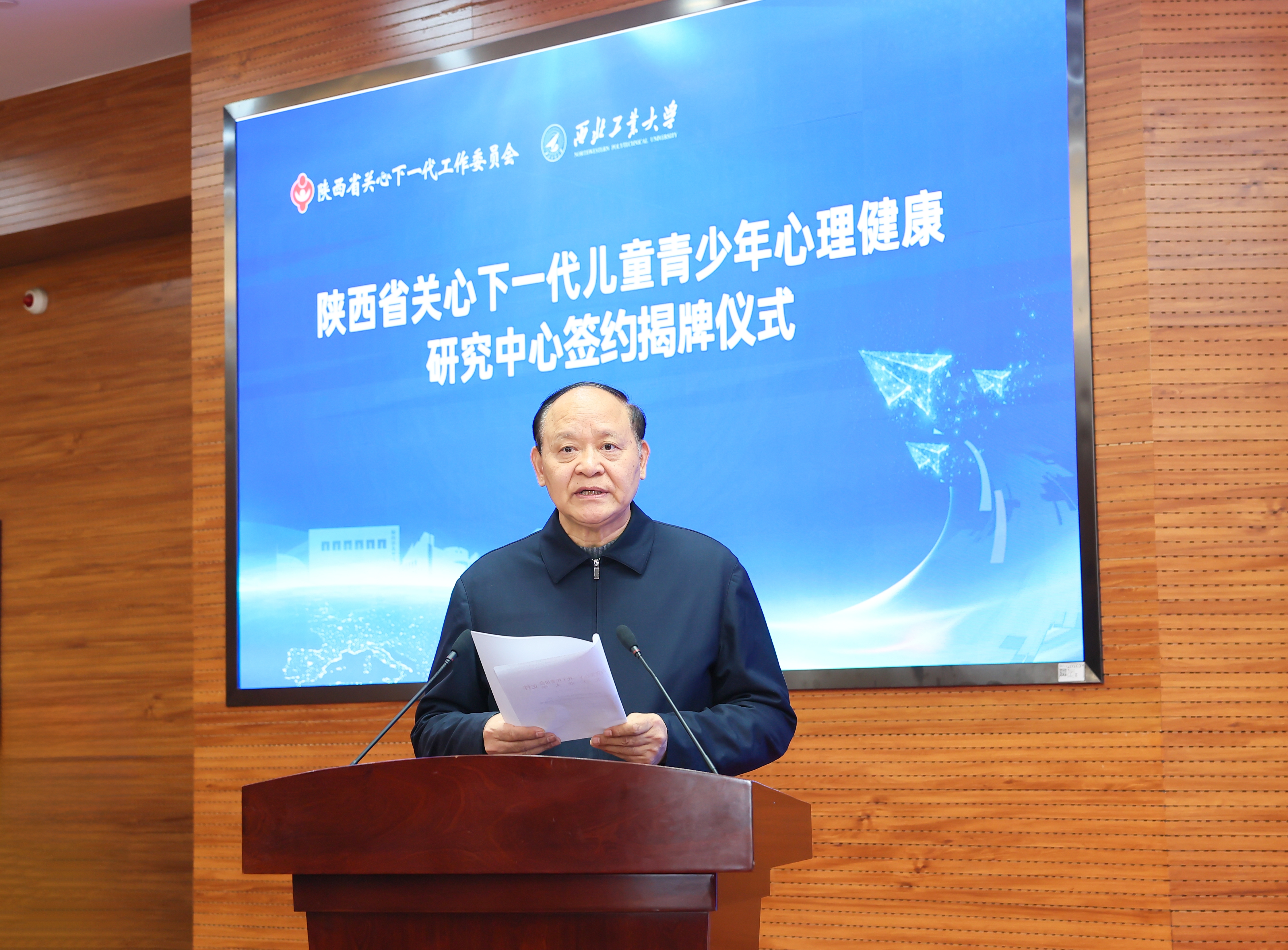 图5陕西省关工委副主任雷群昆宣读《关于成立陕西省关心下一代儿童青少年心理健康研究中心的通知》 (2).JPG 图5陕西省关工委副主任雷群昆宣读《关于成立陕西省关心下一代儿童青少年心理健康研究中心的通知》 (2).JPG