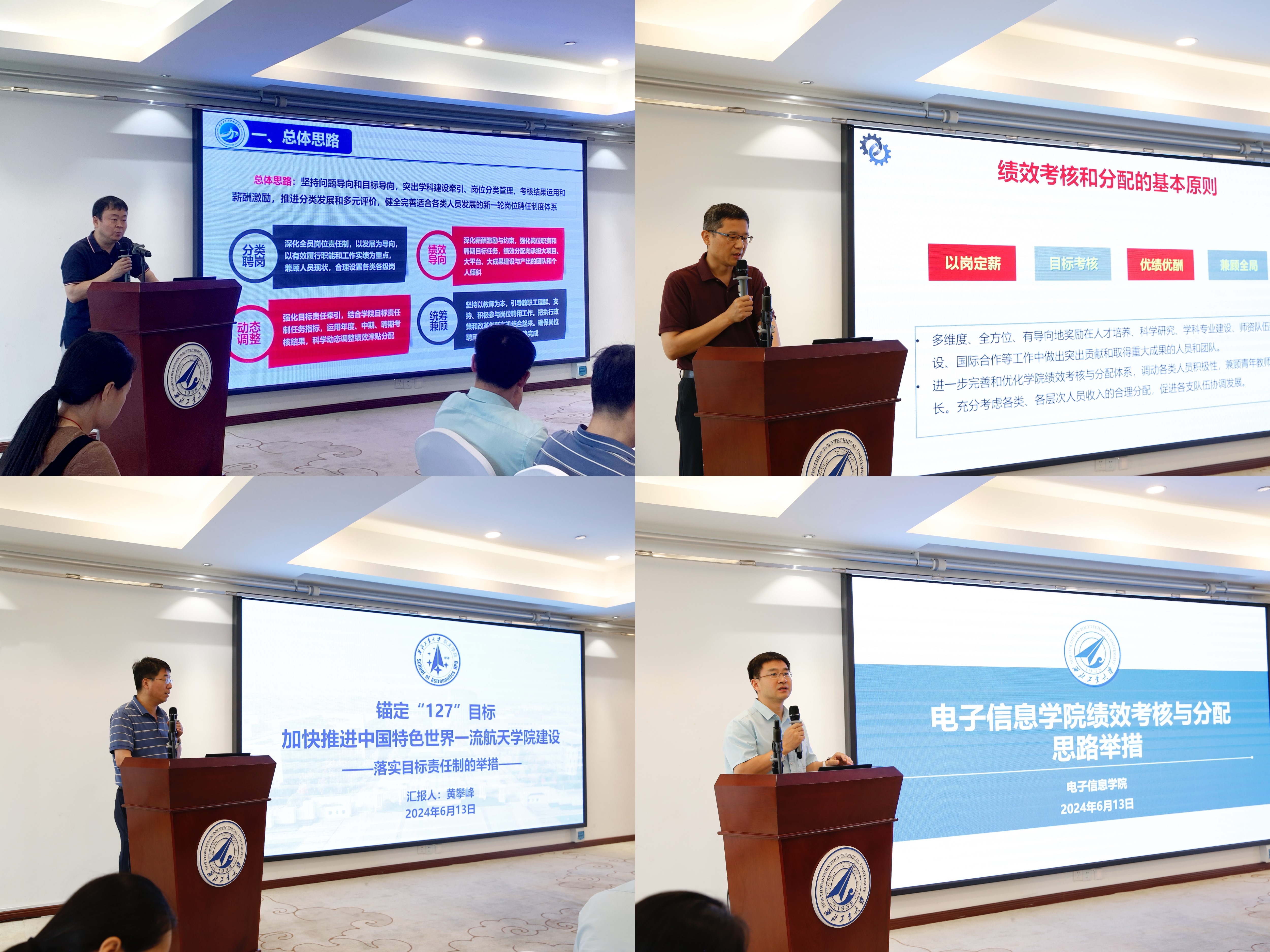 图9:2024年6月,学校召开2024-2027年学院岗位聘任交流会.jpg undefined