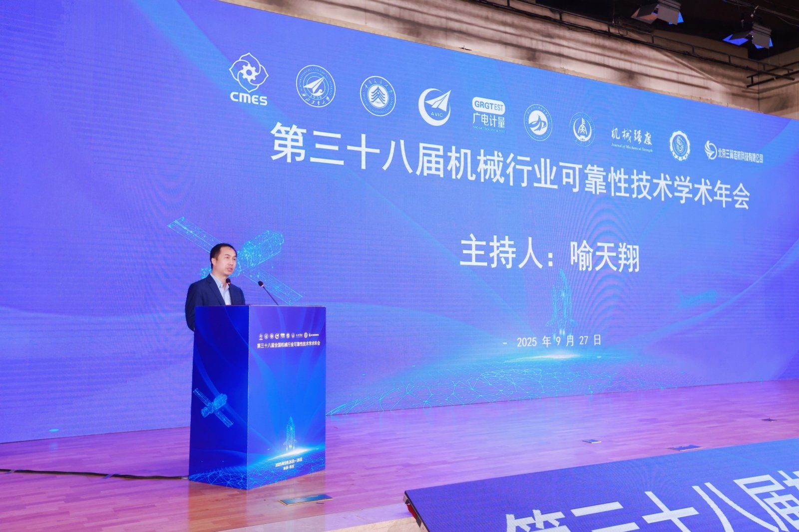 06-伟德国际1949官方网站航空学院喻天翔教授主持主持大会开幕式.jpg 06-伟德国际1949官方网站航空学院喻天翔教授主持主持大会开幕式.jpg